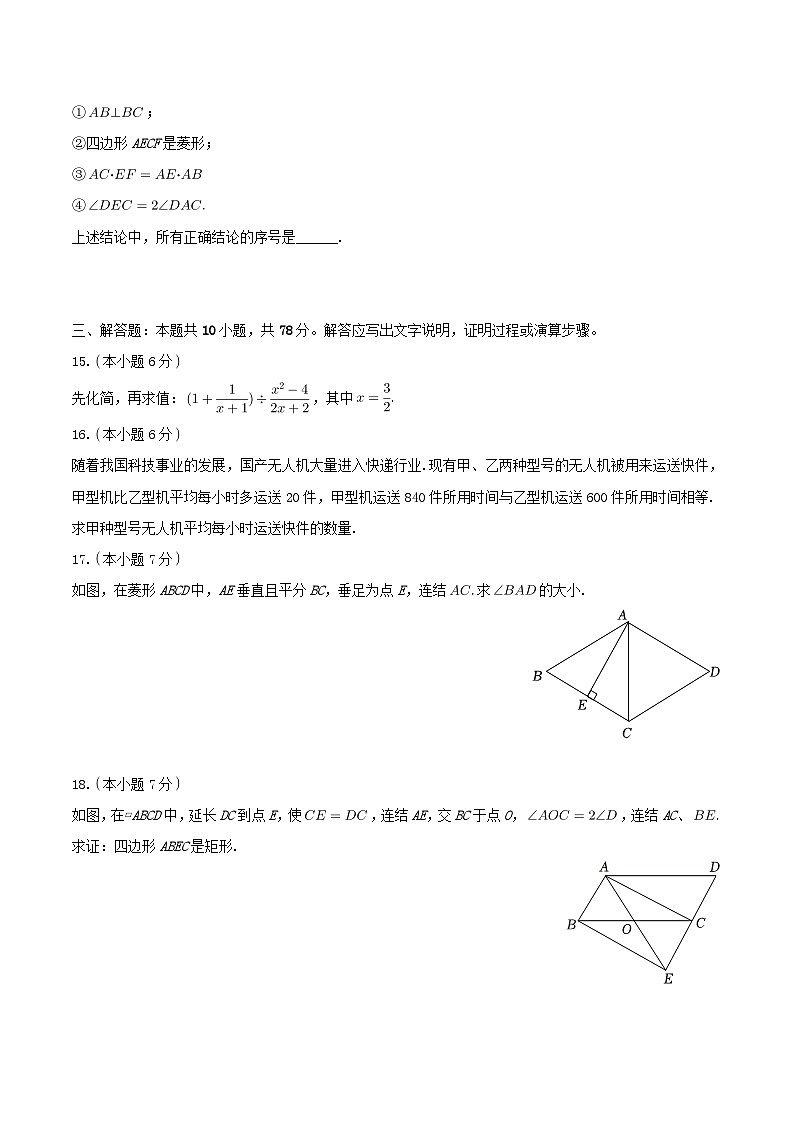2023-2024学年吉林省长春市南关区八年级下学期期末数学试题及答案第3页