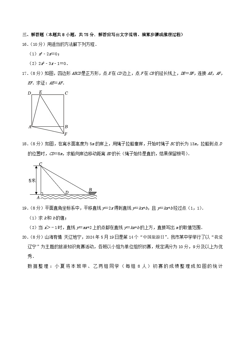 2023-2024学年辽宁省大连市中山区八年级下学期期末数学试题及答案第3页