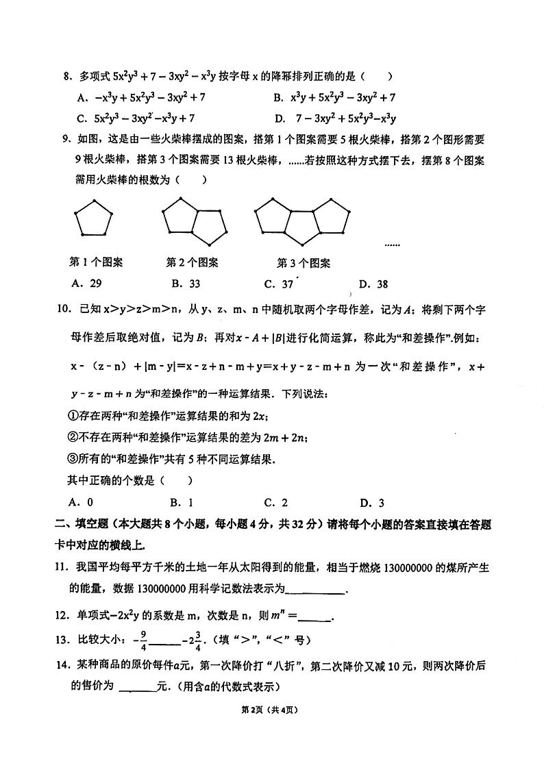 +重庆市第七中学2024-2025学年七年级上学期期中数学试题第2页