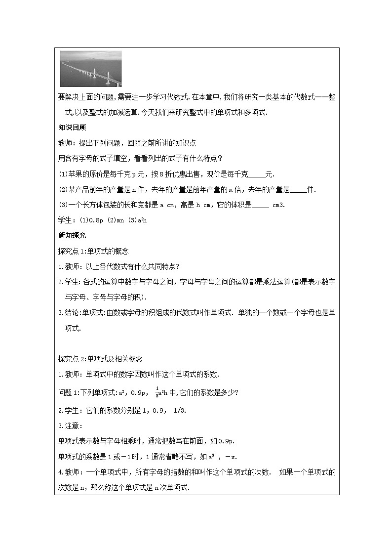 4.1整式教学设计2024--2025学年人教版七年级数学上册02