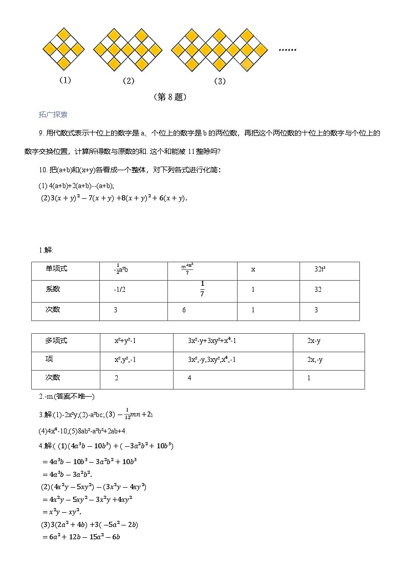 第四章整式的加减复习题2024-2025学年人教版七年级数学上册第2页