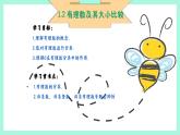 1.2.5 有理数及其大小比较课件2024-2025学年人教版数学七年级上册