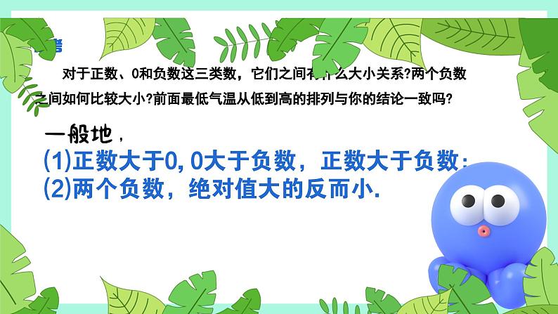 1.2.5 有理数及其大小比较课件2024-2025学年人教版数学七年级上册06