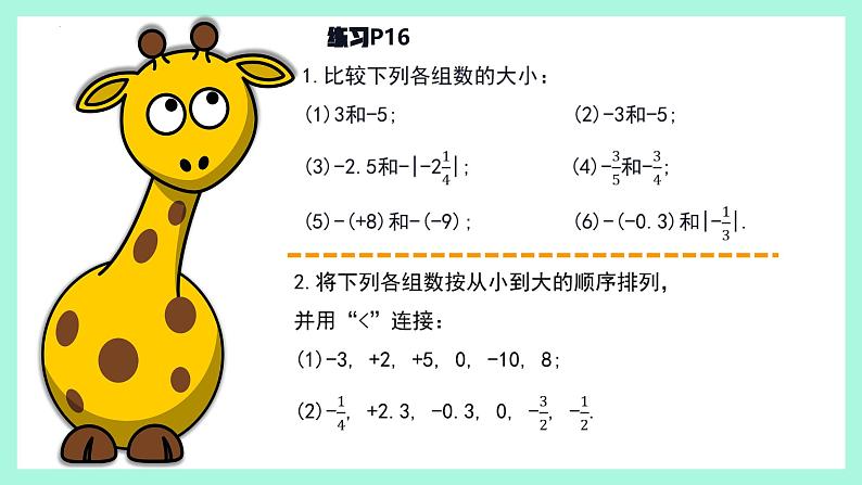 1.2.5 有理数及其大小比较课件2024-2025学年人教版数学七年级上册08