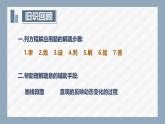 4.3用一元一次方程解決問題(3)—利用公式、規(guī)律解決問題 課件2024-2025學(xué)年蘇科版數(shù)學(xué)七年級上冊