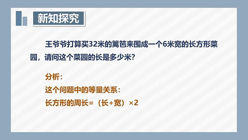 4.3用一元一次方程解决问题(3)—利用公式、规律解决问题 课件2024-2025学年苏科版数学七年级上册第4页