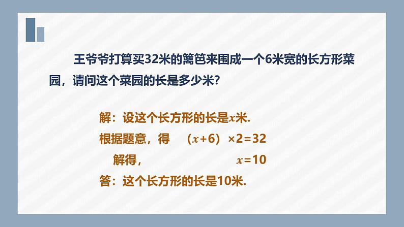 4.3用一元一次方程解决问题(3)—利用公式、规律解决问题 课件2024-2025学年苏科版数学七年级上册第5页