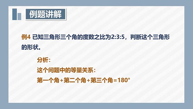 4.3用一元一次方程解决问题(3)—利用公式、规律解决问题 课件2024-2025学年苏科版数学七年级上册第6页