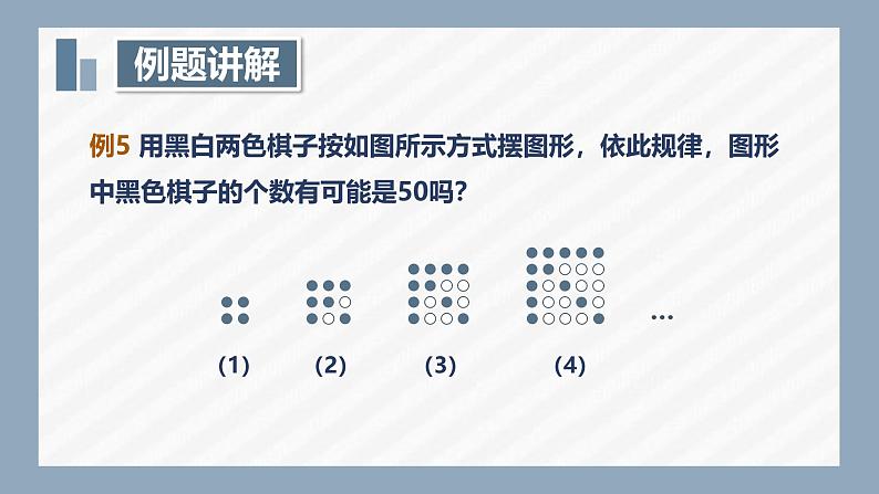 4.3用一元一次方程解决问题(3)—利用公式、规律解决问题 课件2024-2025学年苏科版数学七年级上册第8页