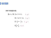 5.2 解一元一次方程課時(shí)2 移項(xiàng) 課件 -2024—2025學(xué)年人教版數(shù)學(xué)七年級(jí)上冊(cè)