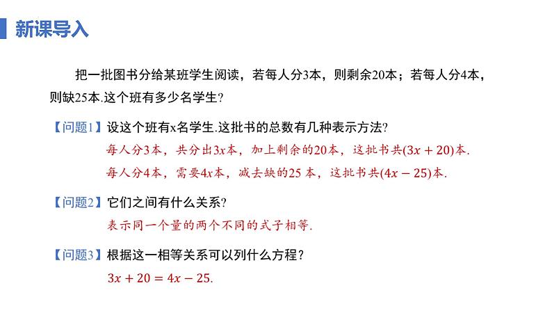 5.2 解一元一次方程课时2 移项 课件 -2024—2025学年人教版数学七年级上册05