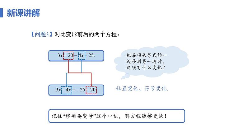 5.2 解一元一次方程课时2 移项 课件 -2024—2025学年人教版数学七年级上册07