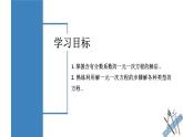 5.2解一元一次方程（第4課時(shí)去分母）（教學(xué)課件）七年級(jí)數(shù)學(xué)上冊(cè)同步高效課堂（人教版2024）