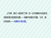 5.3实际问题与一元一次方程课件-2024-2025学年人教版（2024）七年级数学上册