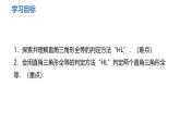 12.2第4课时三角形全等的判定（四）课件　2024—2025学年人教版数学八年级上册