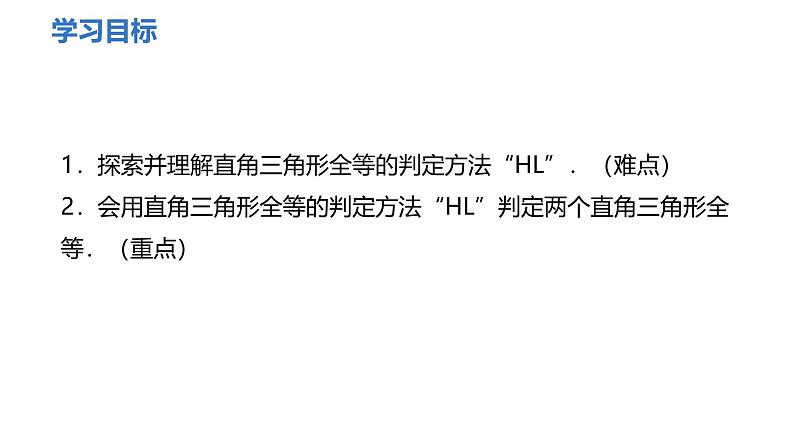 12.2第4课时三角形全等的判定（四）课件　2024—2025学年人教版数学八年级上册02