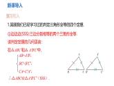12.2第4课时三角形全等的判定（四）课件　2024—2025学年人教版数学八年级上册