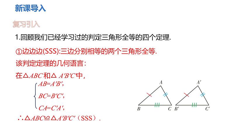 12.2第4课时三角形全等的判定（四）课件　2024—2025学年人教版数学八年级上册03