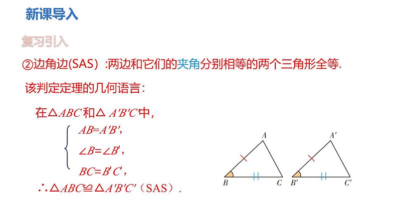 12.2第4课时三角形全等的判定（四）课件　2024—2025学年人教版数学八年级上册04