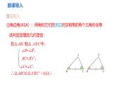 12.2第4课时三角形全等的判定（四）课件　2024—2025学年人教版数学八年级上册