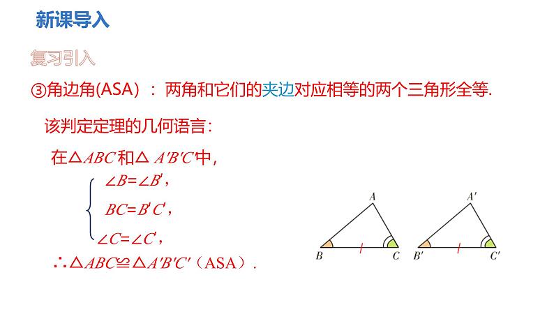 12.2第4课时三角形全等的判定（四）课件　2024—2025学年人教版数学八年级上册05