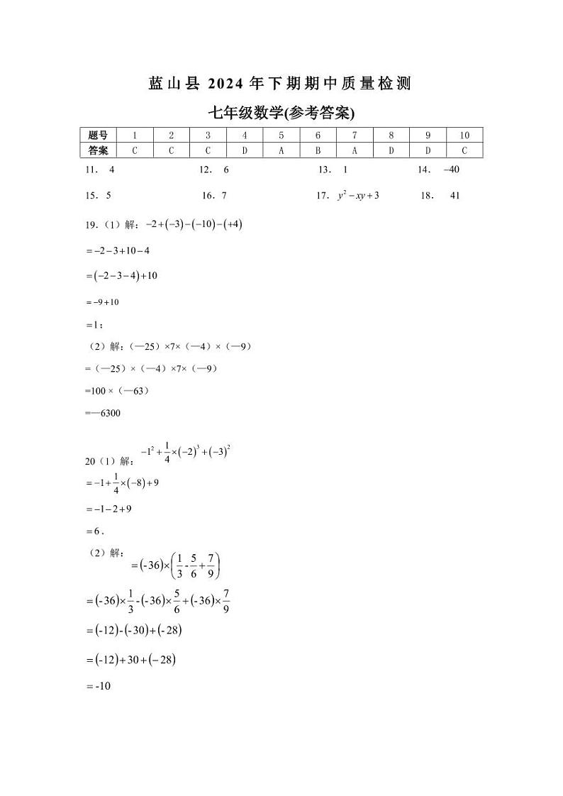 七年级数学参考答案第1页