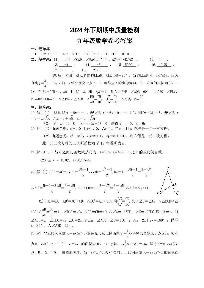 九年级数学期中参考答案第1页