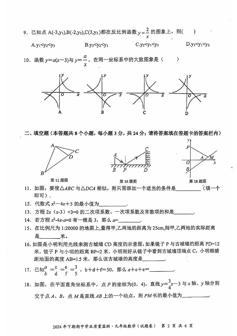 9数学第2页