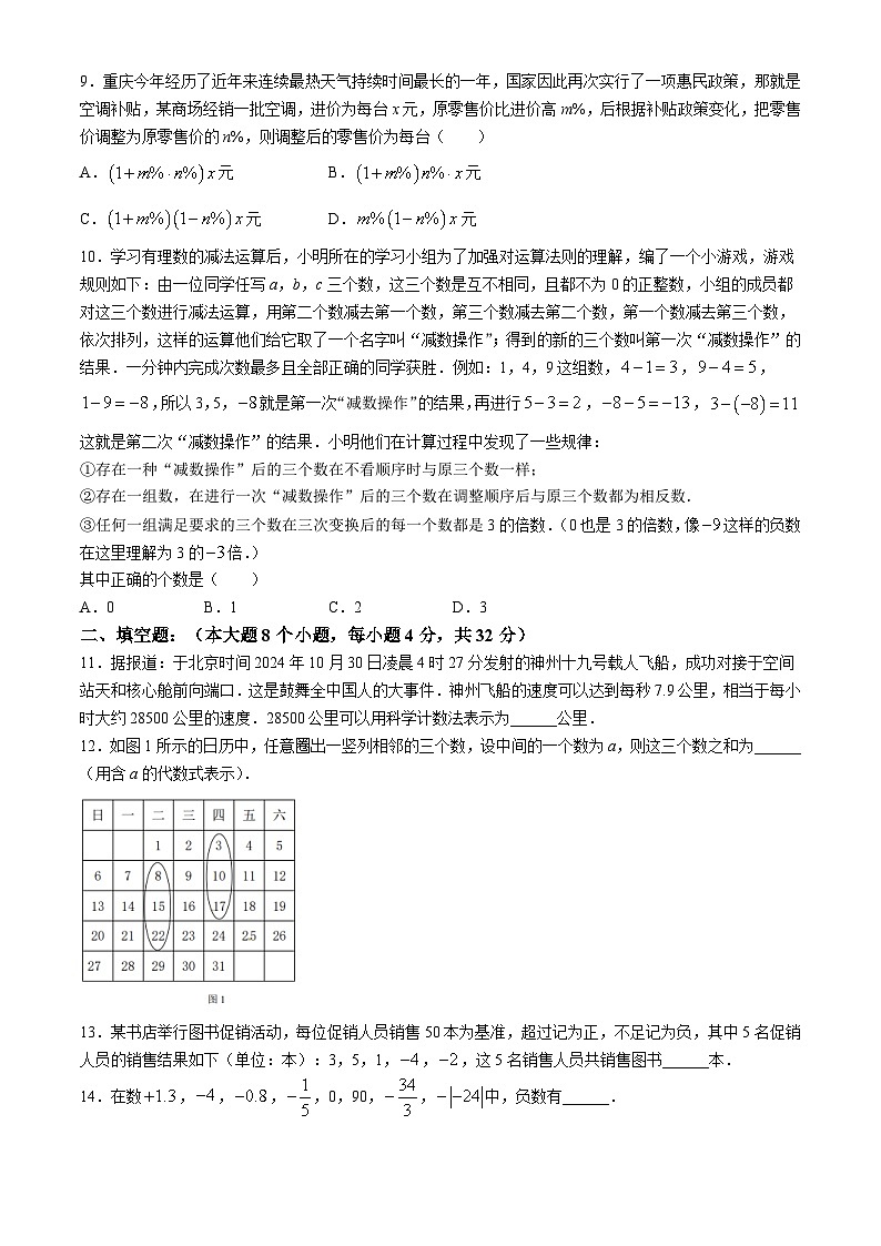 重庆市潼南区初中学校联考2024-2025学年七年级上学期期中数学试题02