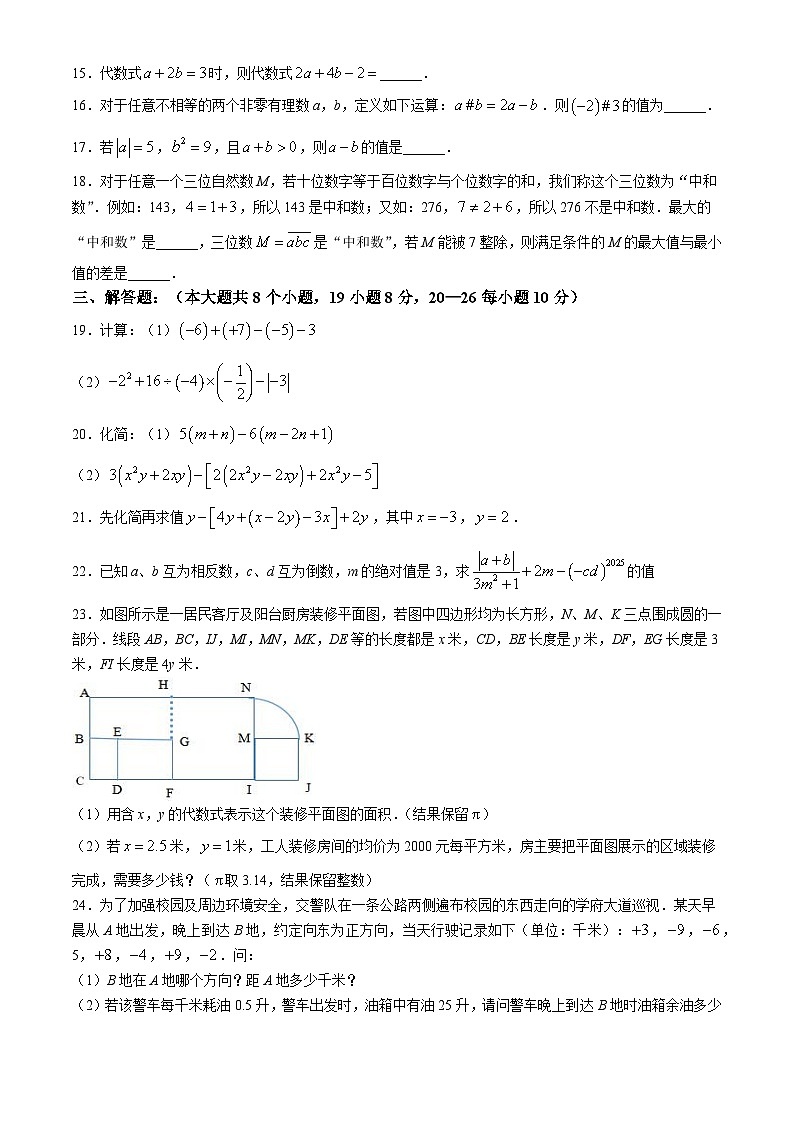 重庆市潼南区初中学校联考2024-2025学年七年级上学期期中数学试题03