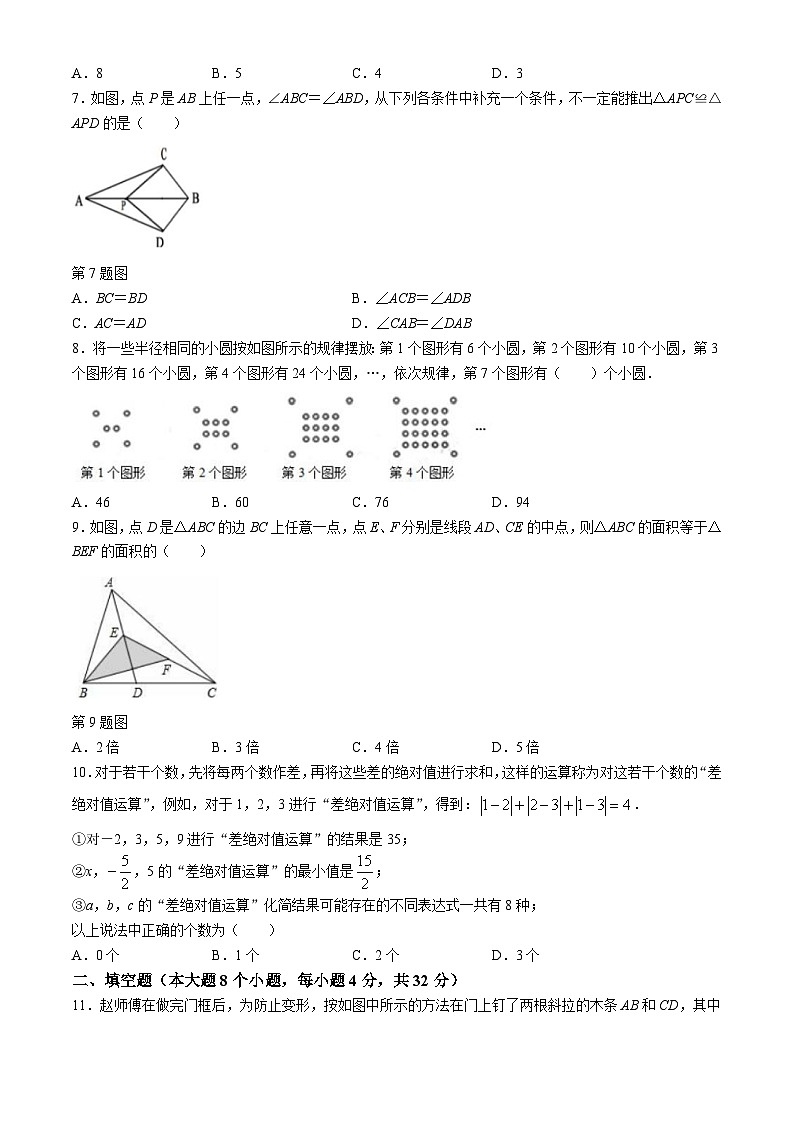 重庆市潼南区初中学校联考2024-2025学年八年级上学期期中考试数学试题第2页