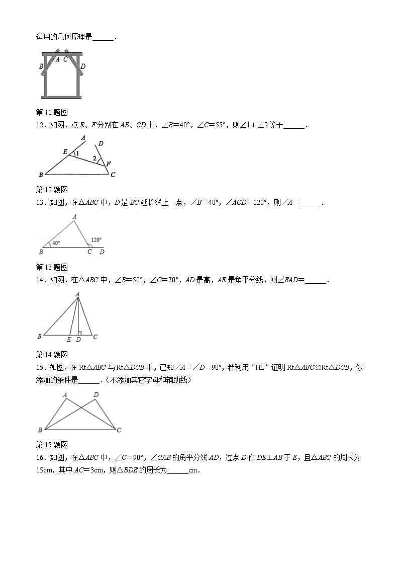 重庆市潼南区初中学校联考2024-2025学年八年级上学期期中考试数学试题第3页