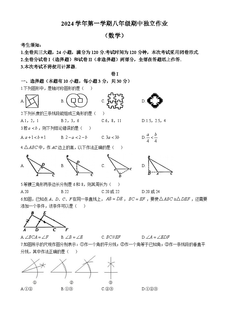 浙江省金华市东阳市2024-2025学年八年级上学期期中考试数学试卷(无答案)第1页