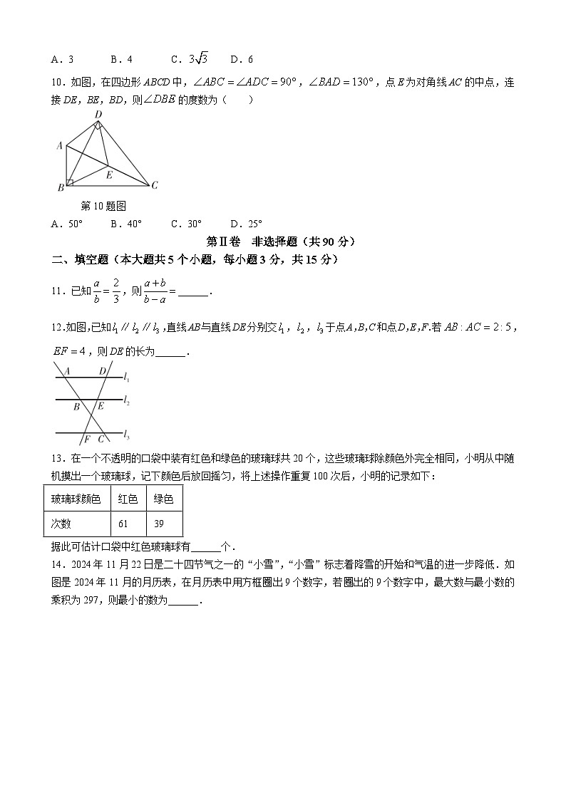 山西省运城市临猗县多校2024-2025学年上学期期中测九年级数学试卷03