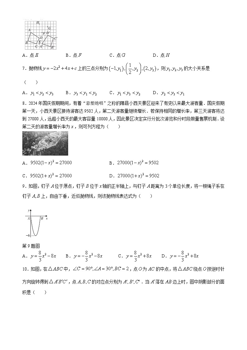 山西省大同市平城区多校2024-2025学年第一学期期中测九年级数学试卷第2页