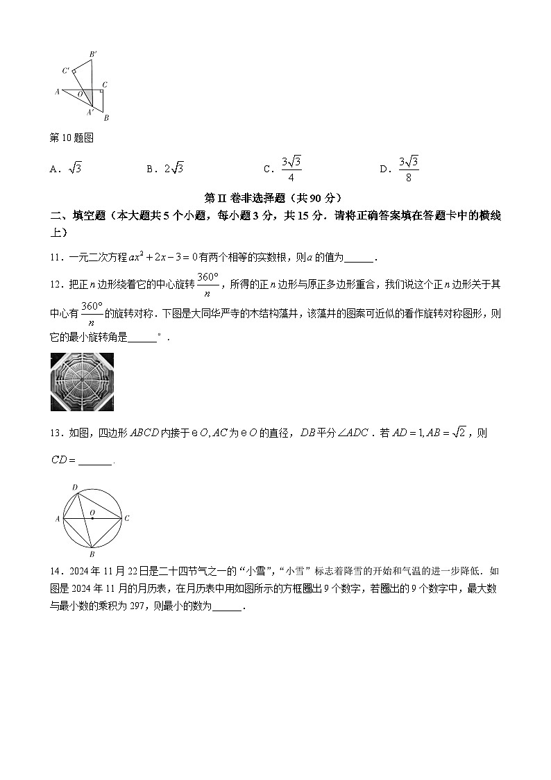 山西省大同市平城区多校2024-2025学年第一学期期中测九年级数学试卷第3页