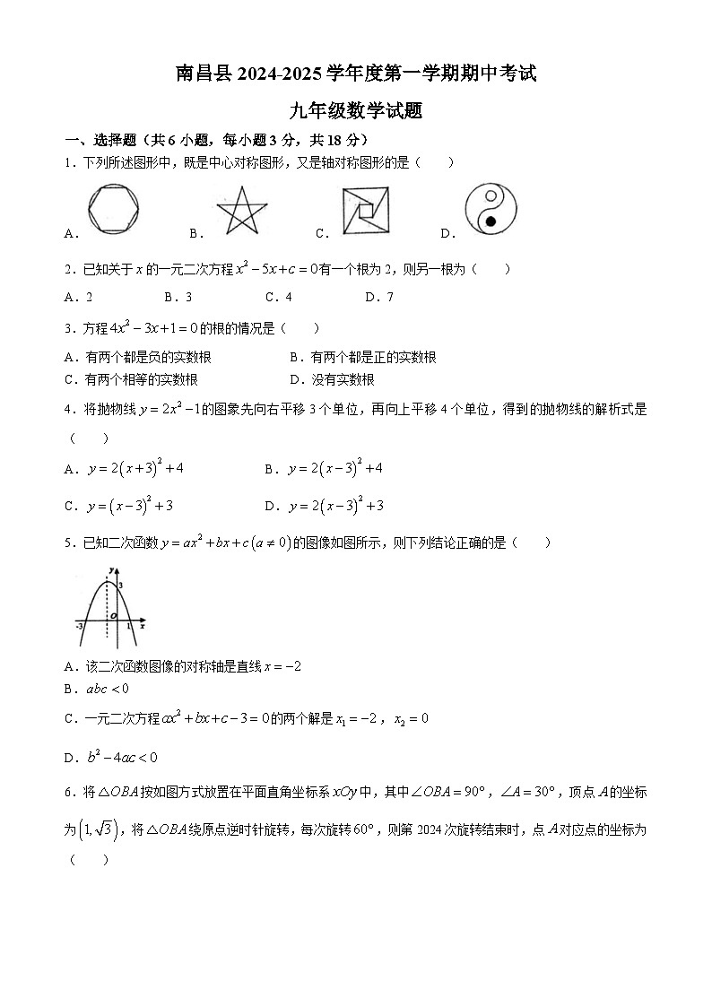 江西省南昌市南昌县2024-2025学年九年级上学期期中考试数学试卷01