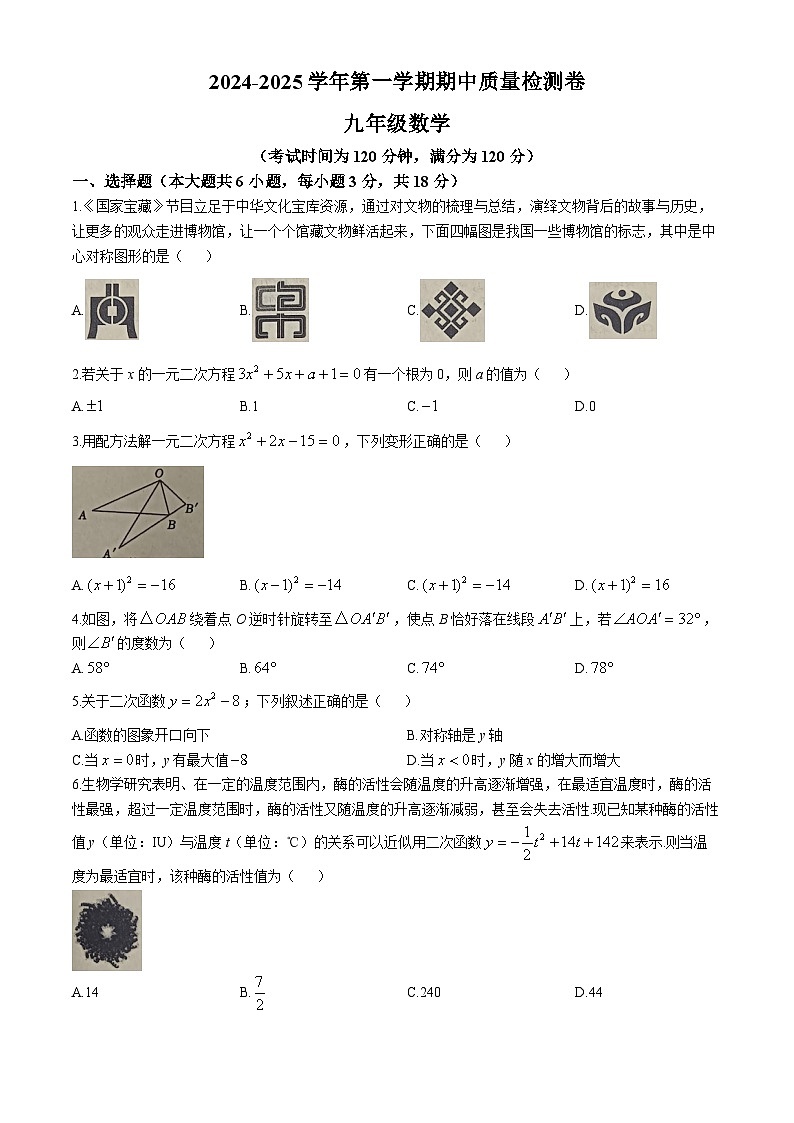江西省赣州市于都县2024-2025学年 上学期九年级数学期中试卷(无答案)第1页