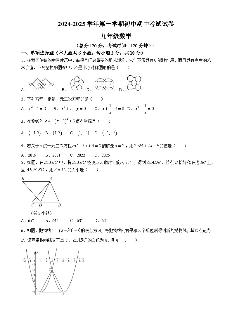 江西省赣州市龙南市2024-2025学年九年级上学期11月期中数学试题第1页
