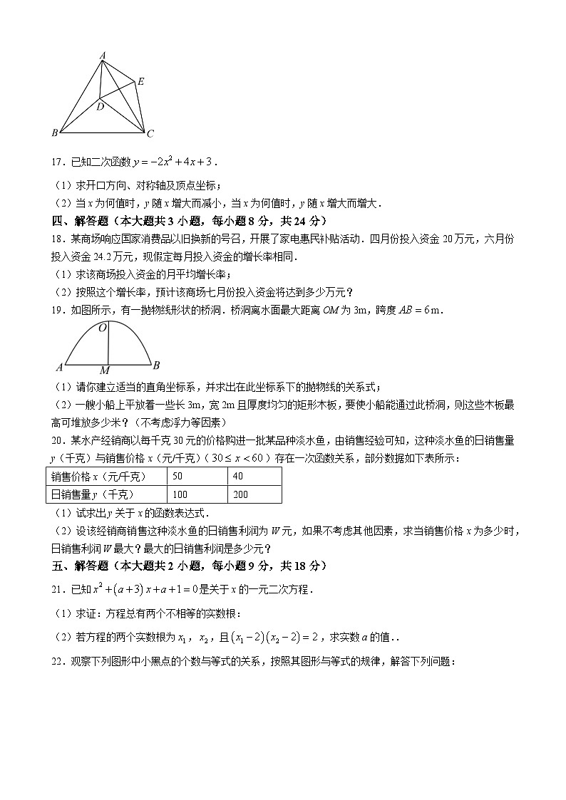 江西省赣州市龙南市2024-2025学年九年级上学期11月期中数学试题第3页