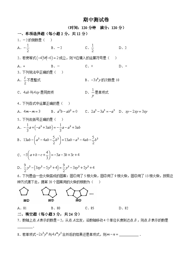 吉林省磐石市实验中学、第二中学、龙泉中学、第三中学校2024~2025学年上学期 七年级数学期中测试卷第1页