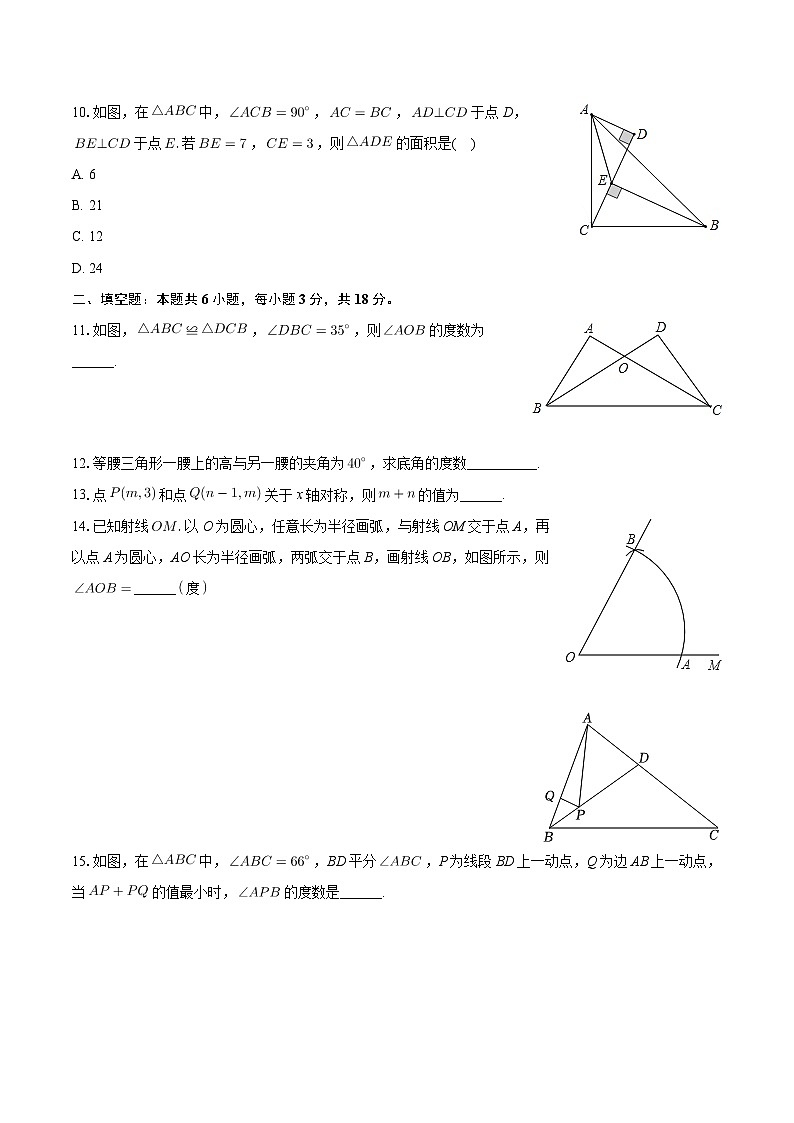 湖北省宜昌市伍家岗区金东方学校2023-2024学年八年级上学期期中考试数学试卷第3页