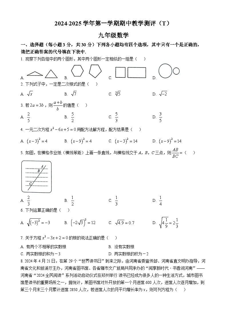 河南省周口市太康县2024-2025学年九年级上学期11月期中数学试题第1页