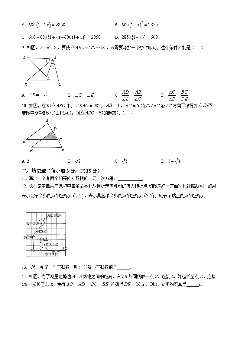 河南省周口市太康县2024-2025学年九年级上学期11月期中数学试题第2页