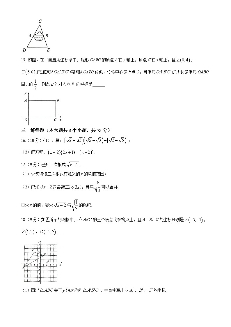 河南省周口市太康县2024-2025学年九年级上学期11月期中数学试题第3页