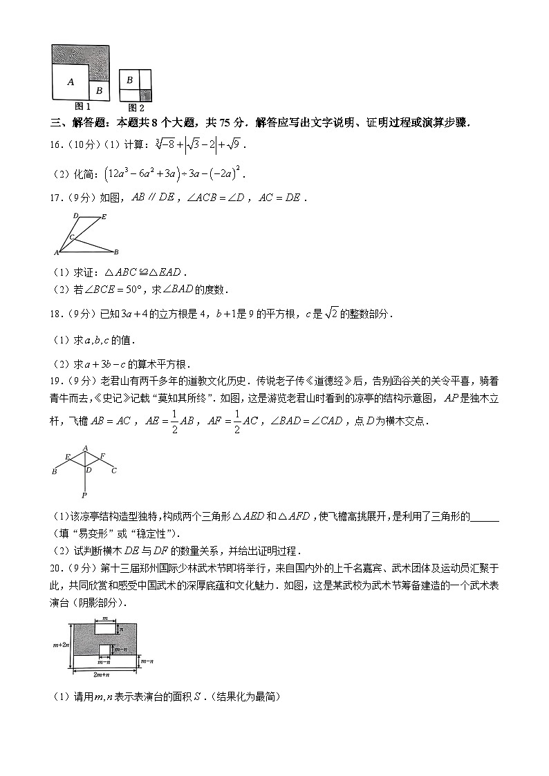河南省新乡市封丘县2024-2025学年八年级上学期11月期中考试数学试题第3页