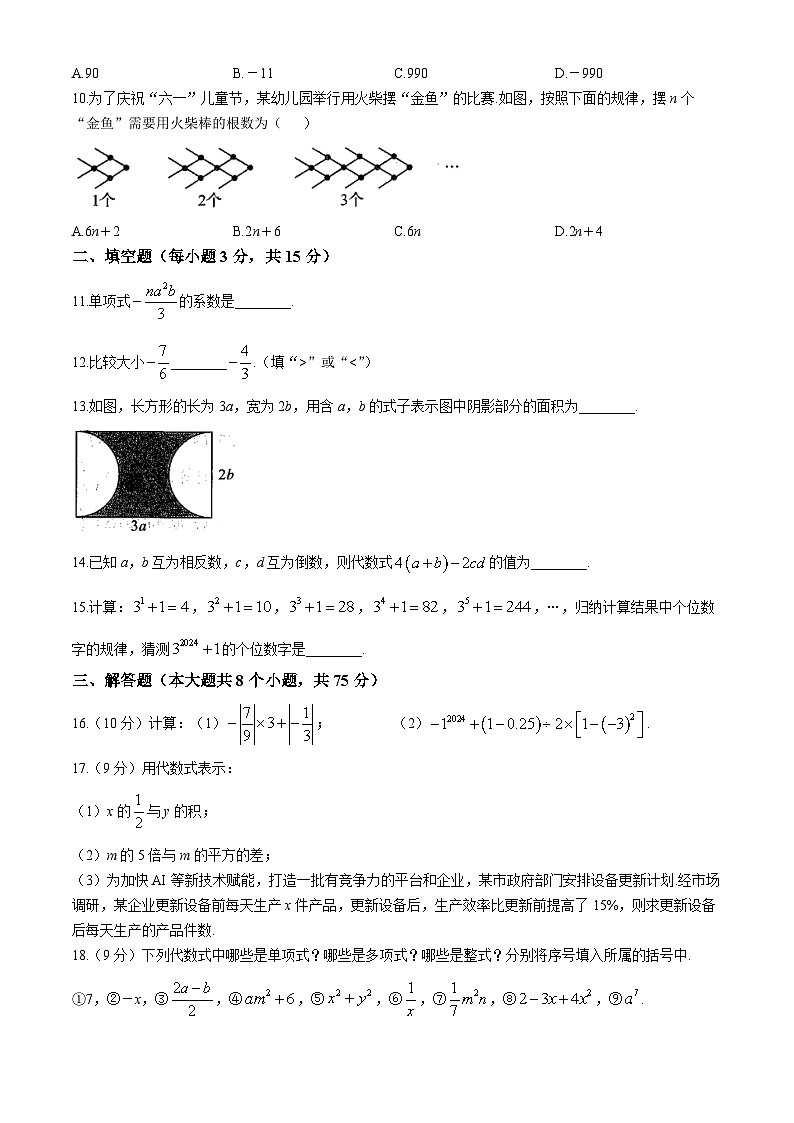 河南省商丘市虞城县春来学校、春来初中、求实学校2024-2025学年七年级上学期11月期中数学试题第2页