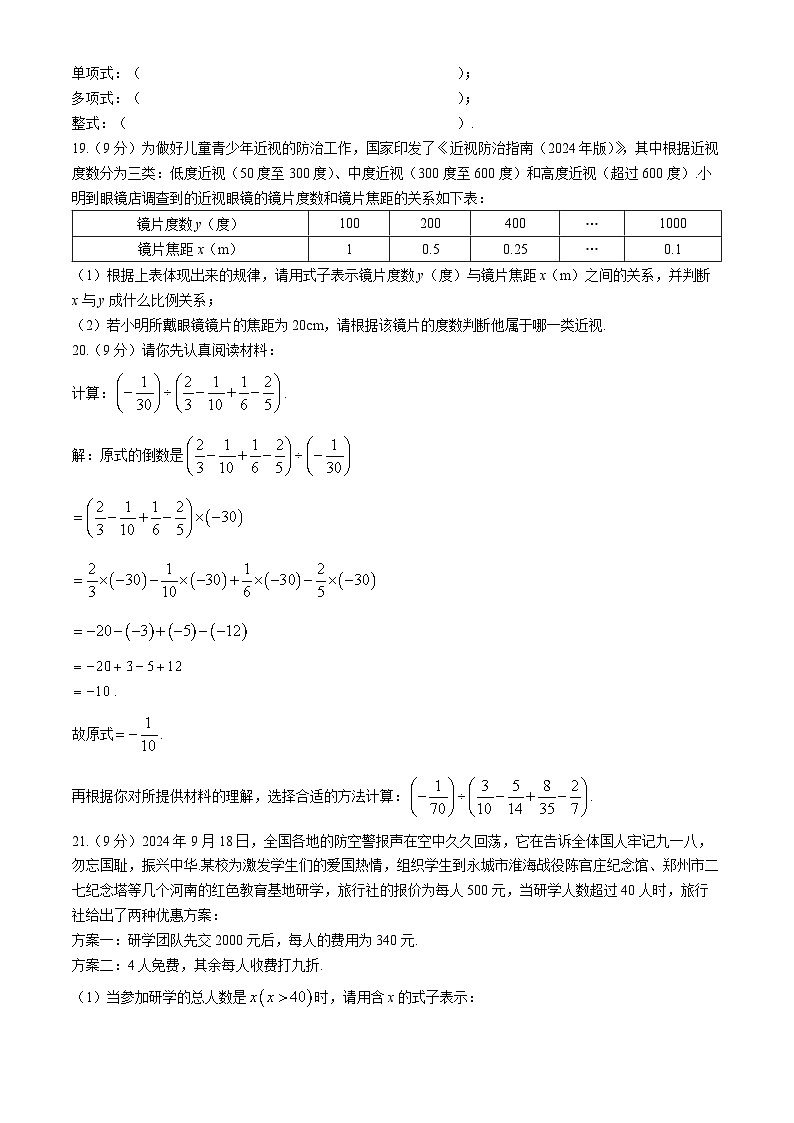 河南省商丘市虞城县春来学校、春来初中、求实学校2024-2025学年七年级上学期11月期中数学试题第3页