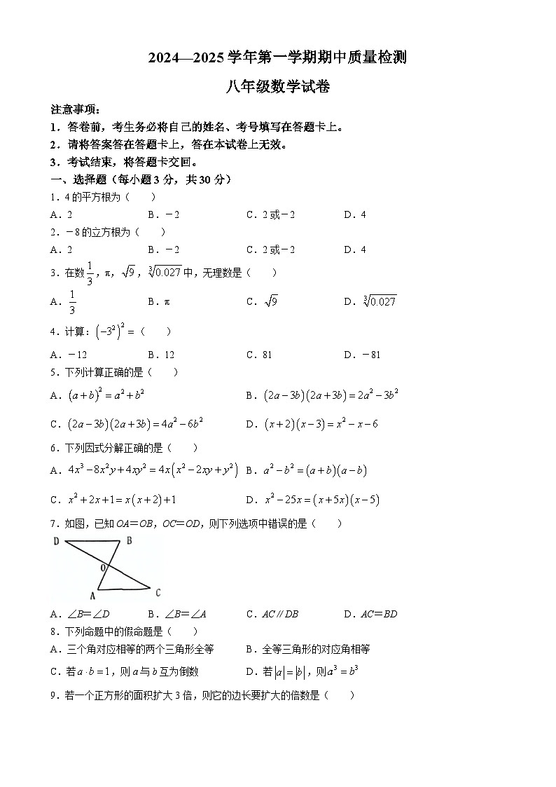 河南省洛阳市宜阳县2024-2025学年八年级上学期期中考试数学试题第1页