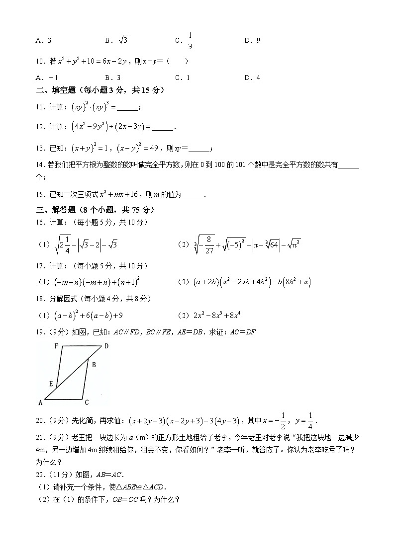 河南省洛阳市宜阳县2024-2025学年八年级上学期期中考试数学试题第2页